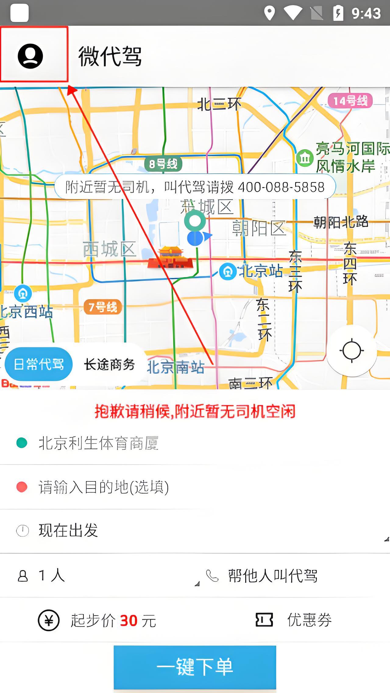 怎么注册司机截图1