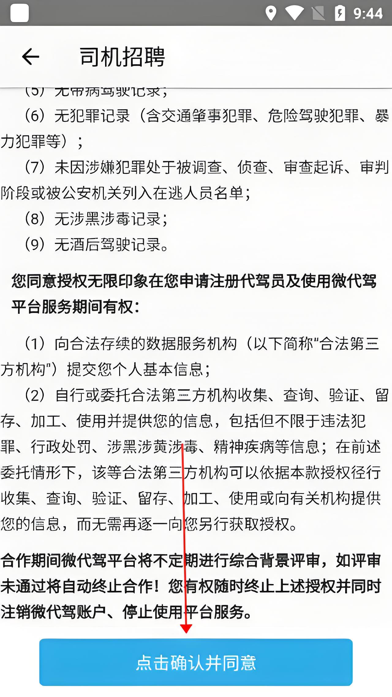 怎么注册司机截图4