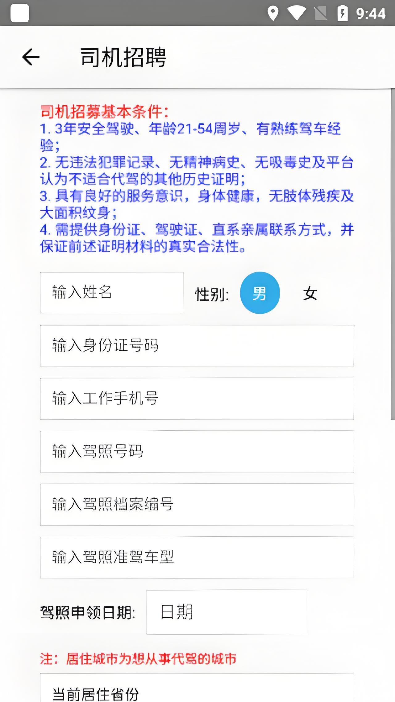 怎么注册司机截图5