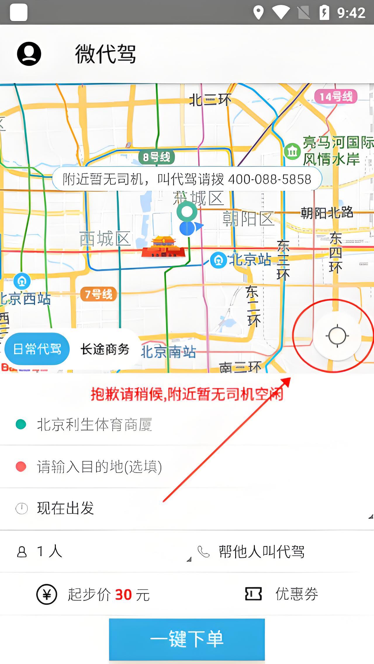 怎么叫车截图1