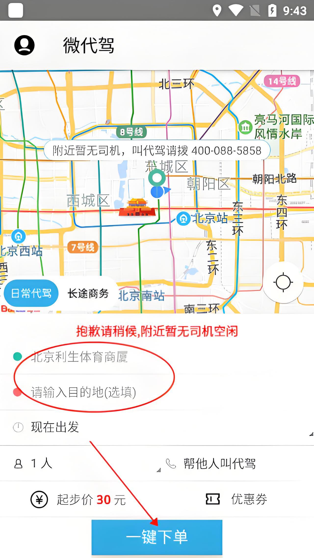 怎么叫车截图2