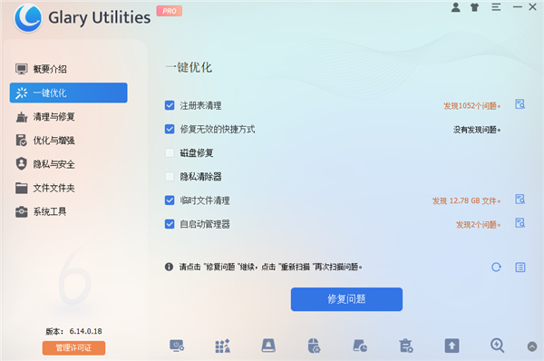 清理系统空间教程截图1