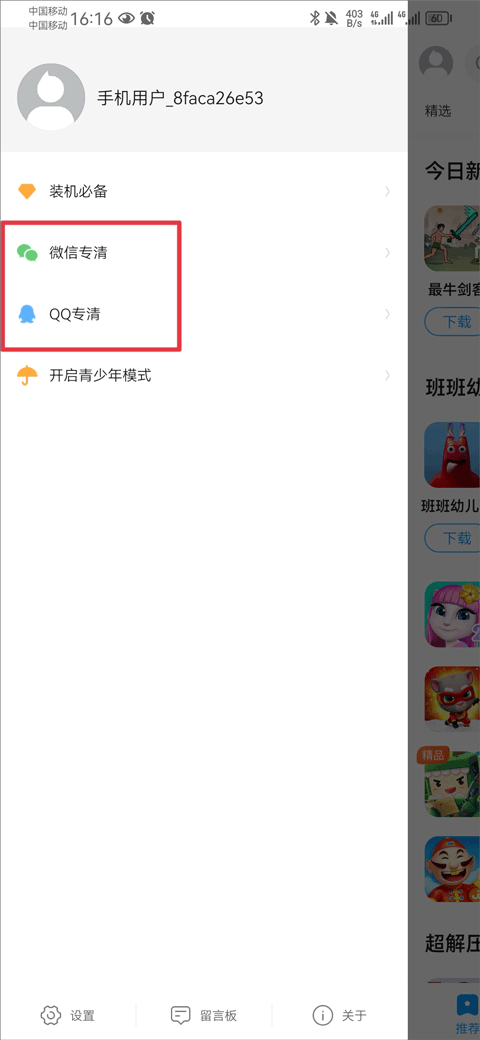 怎么使用截图3