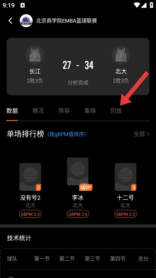 看回放教程截图3