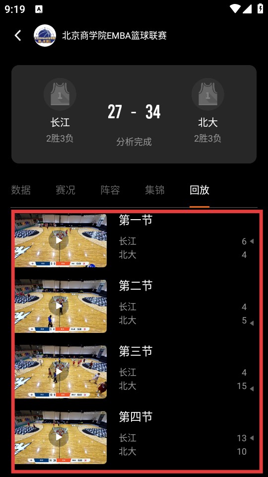 看回放教程截图4