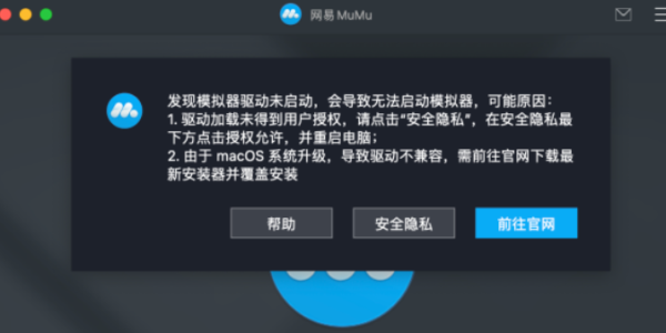 启动时提示模拟器驱动未启动截图1