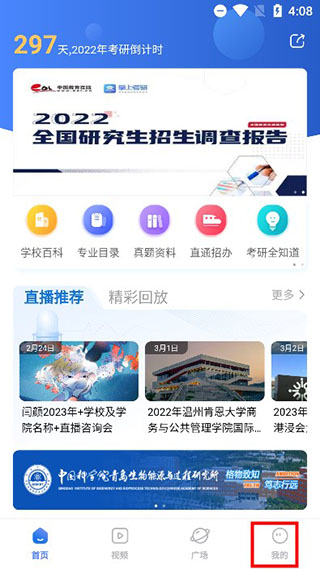 如何开启掌上考研的数字提醒截图2