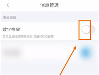 如何开启掌上考研的数字提醒截图5