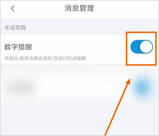 如何开启掌上考研的数字提醒截图6