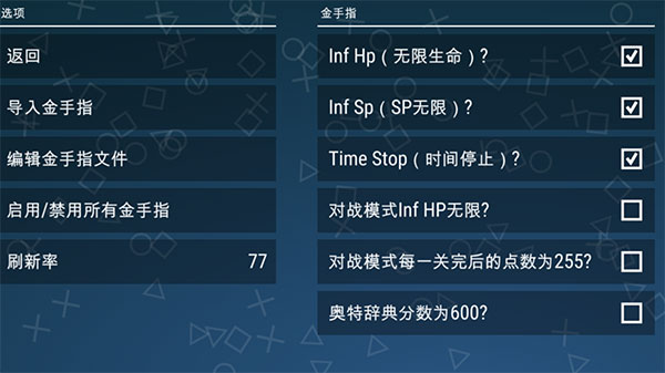 作弊菜单使用方法2