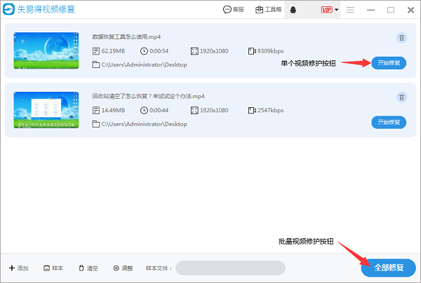 如何批量修复受损视频截图2