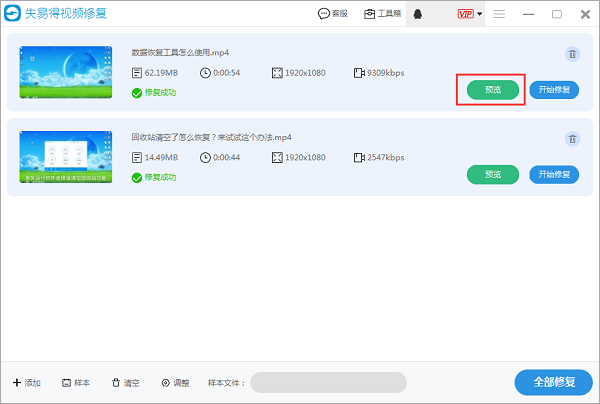如何批量修复受损视频截图3