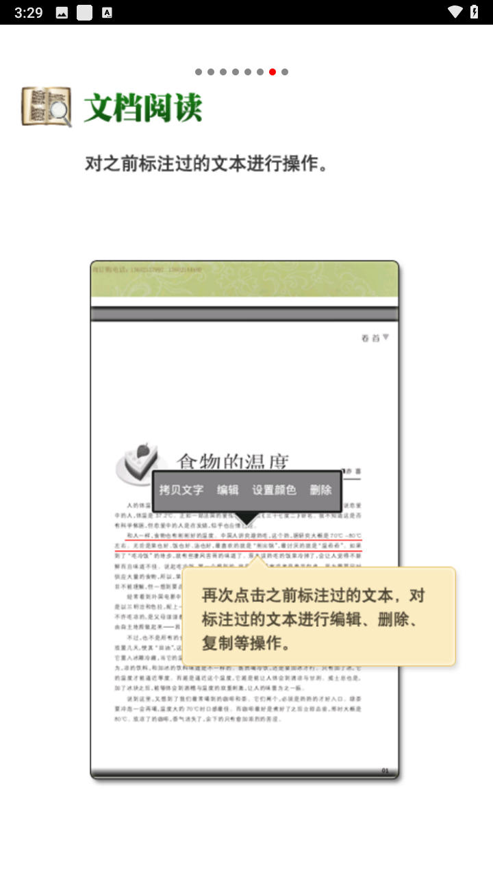 使用指南截图5