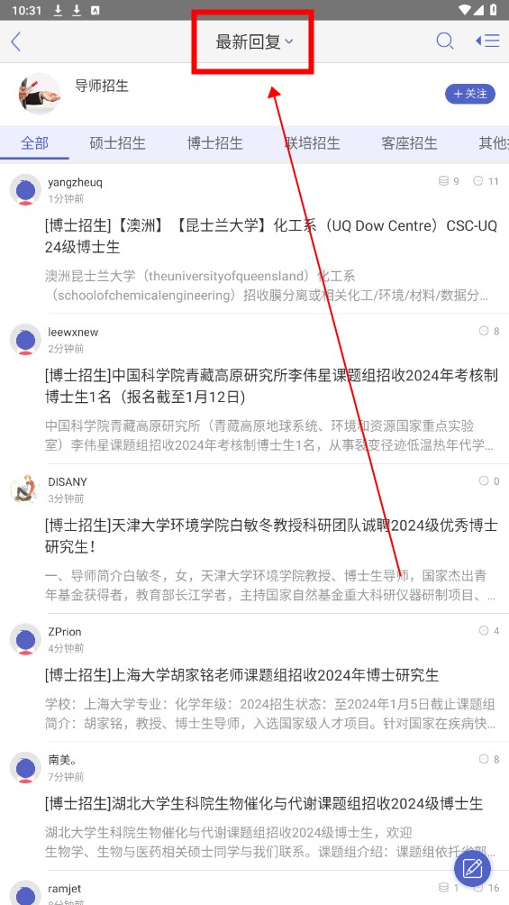 怎么查调剂信息截图2