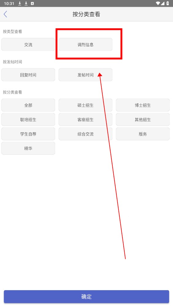 怎么查调剂信息截图3