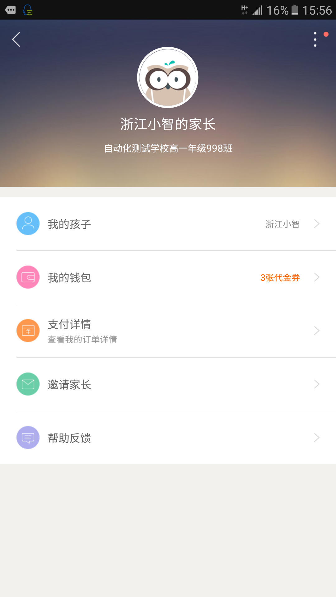 两个孩子可以同时绑定账号吗截图2
